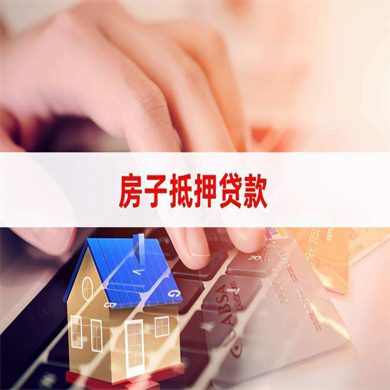 库伦重庆房屋二次抵押贷款办理条件