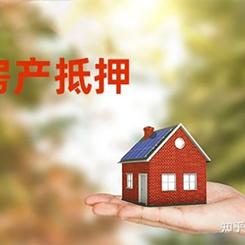 库伦重庆房屋抵押贷款利率及额度是多少