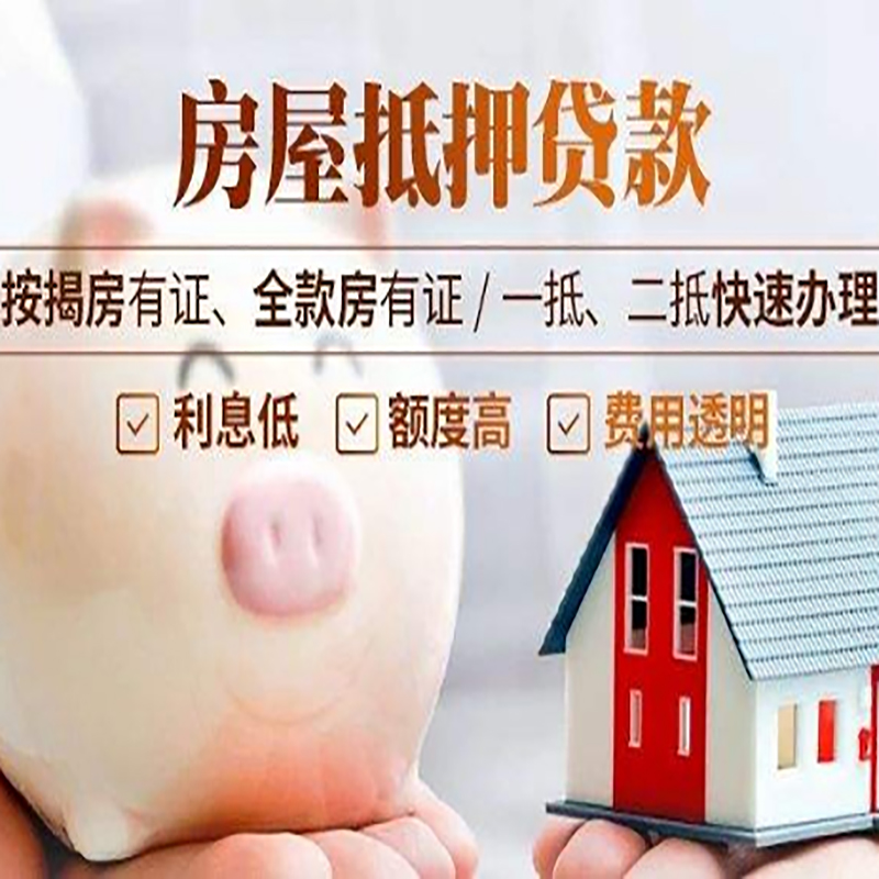 库伦重庆房产抵押贷款办理条件及额度