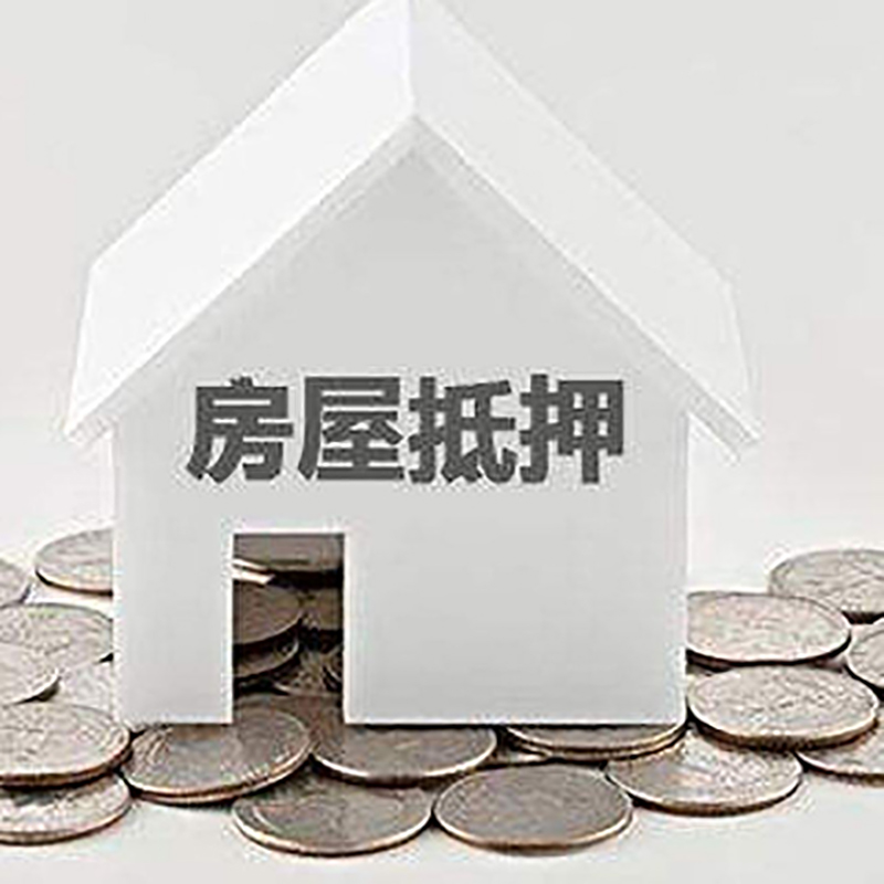 库伦重庆房子抵押贷款办理优势