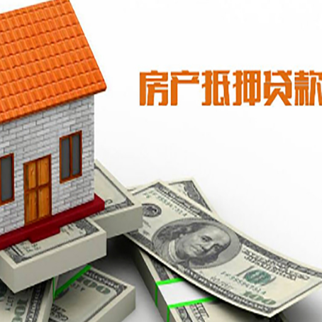库伦房子能再抵押贷款吗？哪里可以借到钱？