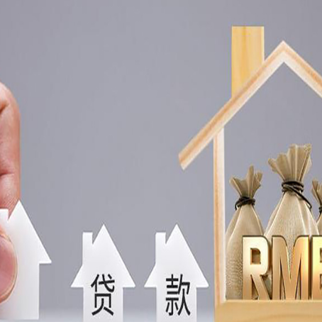 库伦房子抵押贷款有哪些条件